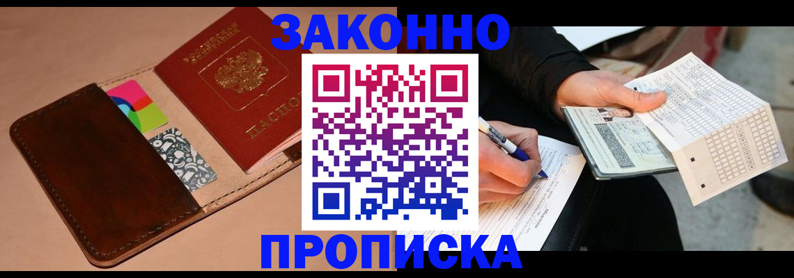 прописка 2025 в Ковылкино
